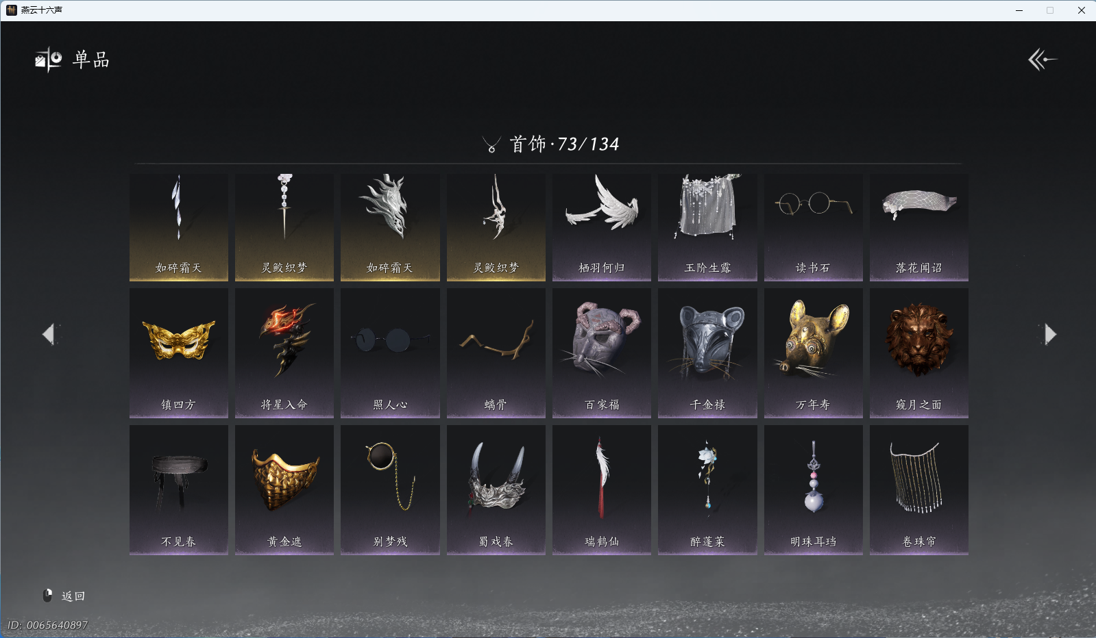 YYSWQ41236燕云十六声账号详情图10