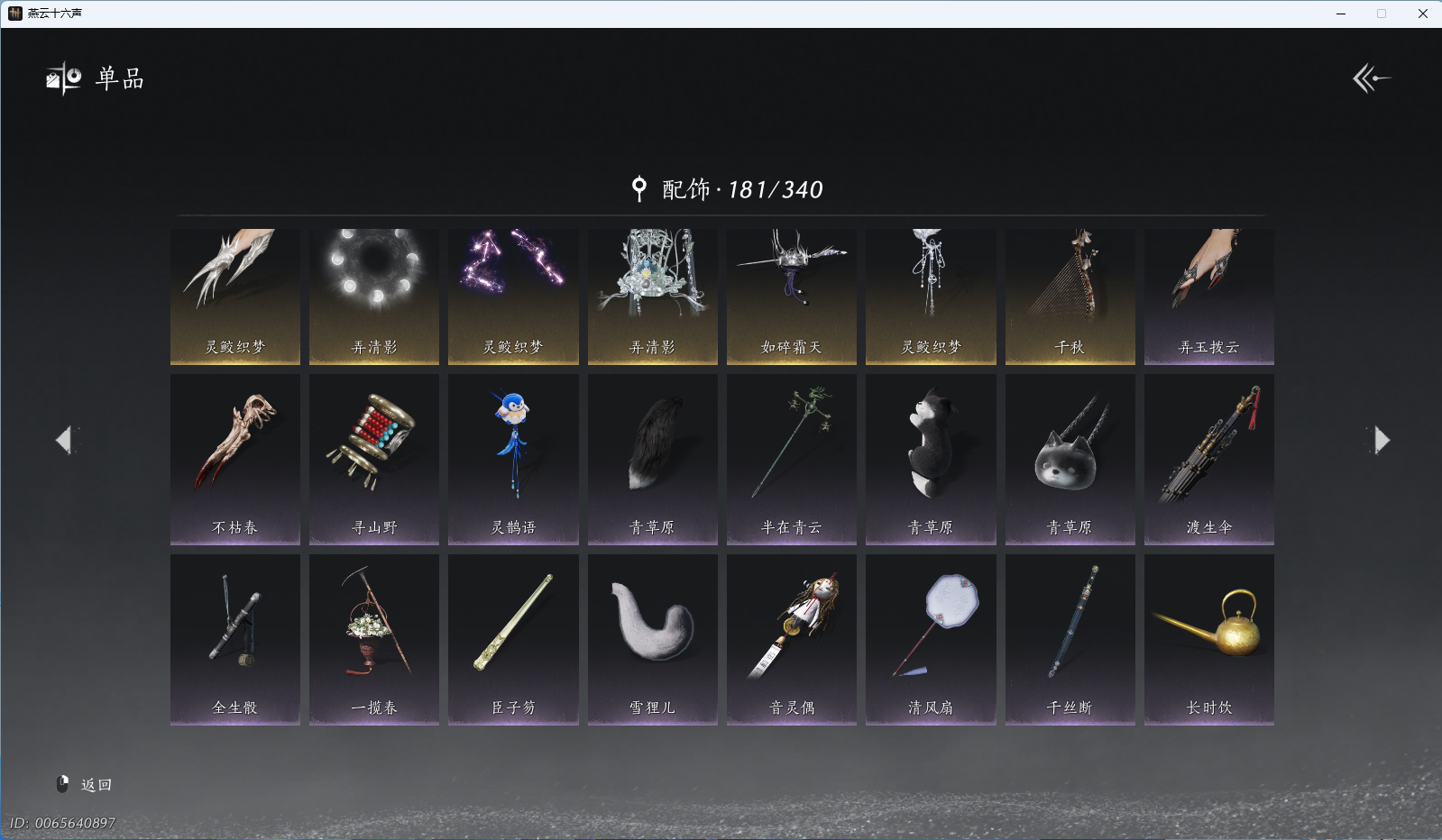 YYSWQ41236燕云十六声账号详情图11