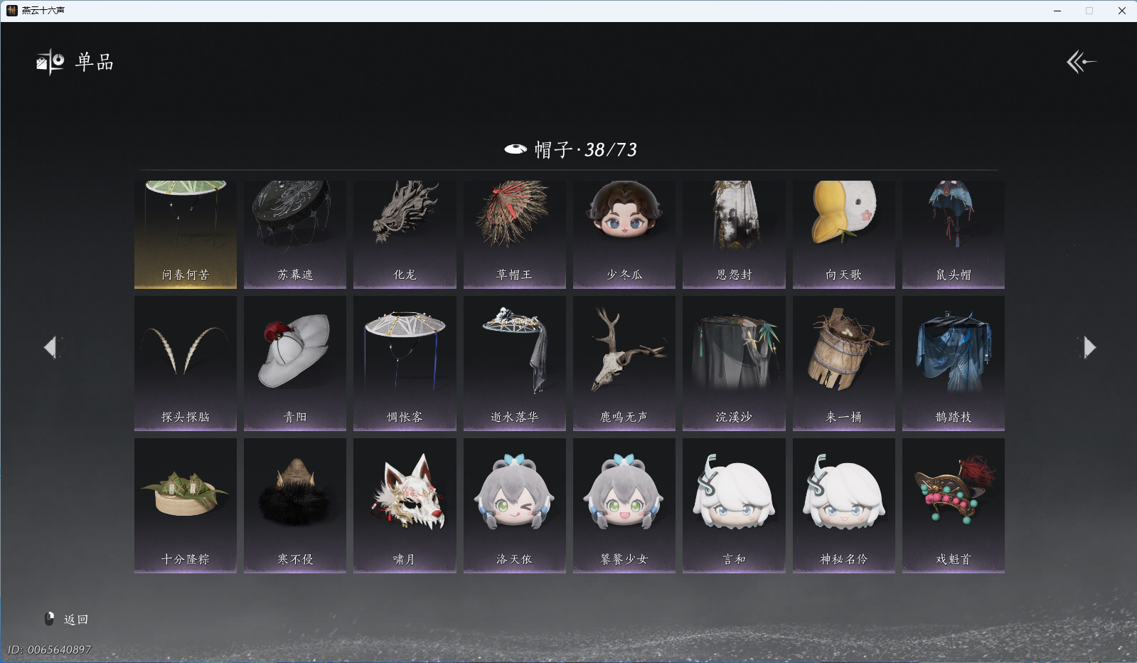 YYSWQ41236燕云十六声账号详情图12