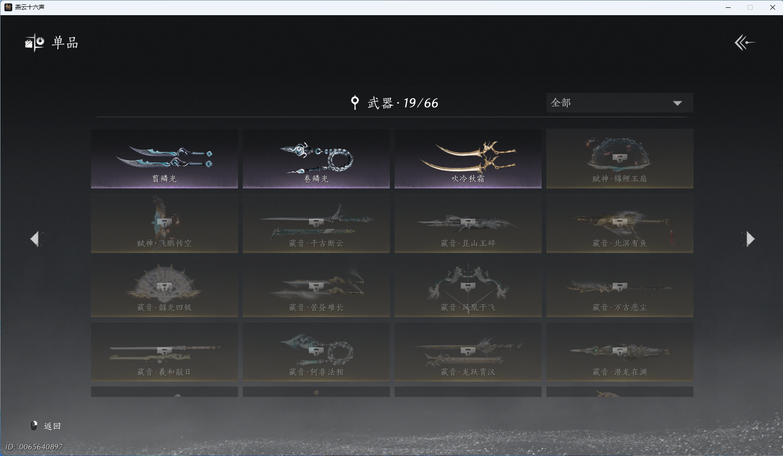 YYSWQ41236燕云十六声账号详情图14