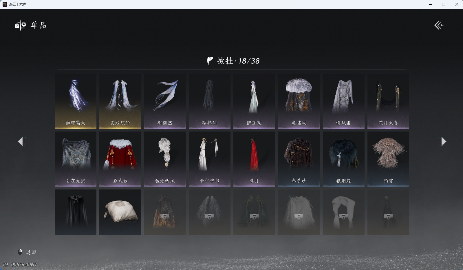 YYSWQ41236燕云十六声账号详情图15