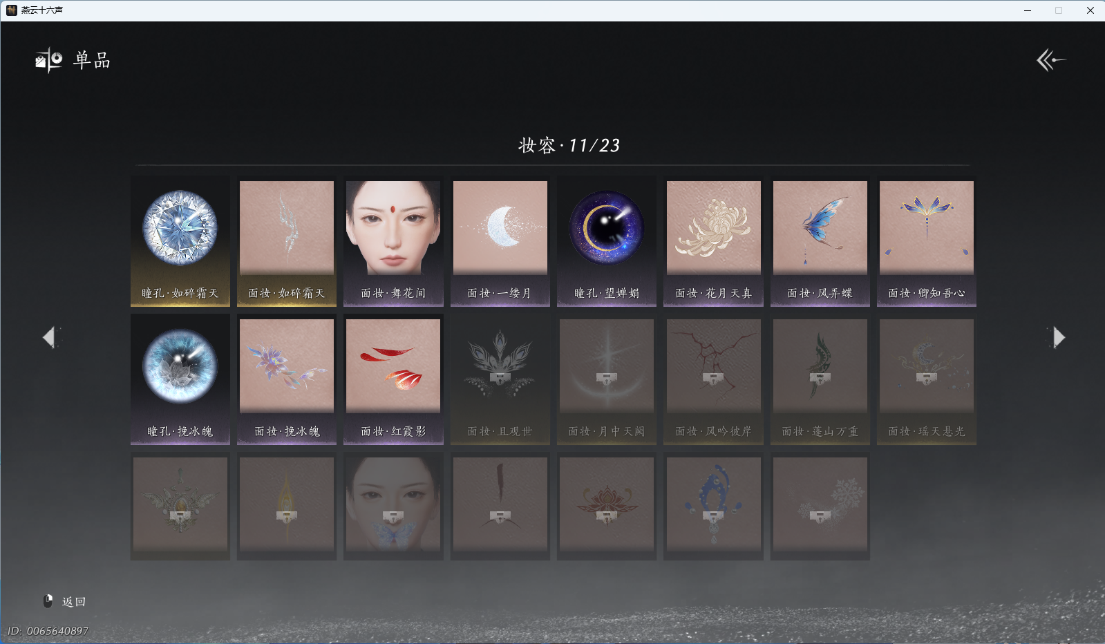 YYSWQ41236燕云十六声账号详情图17