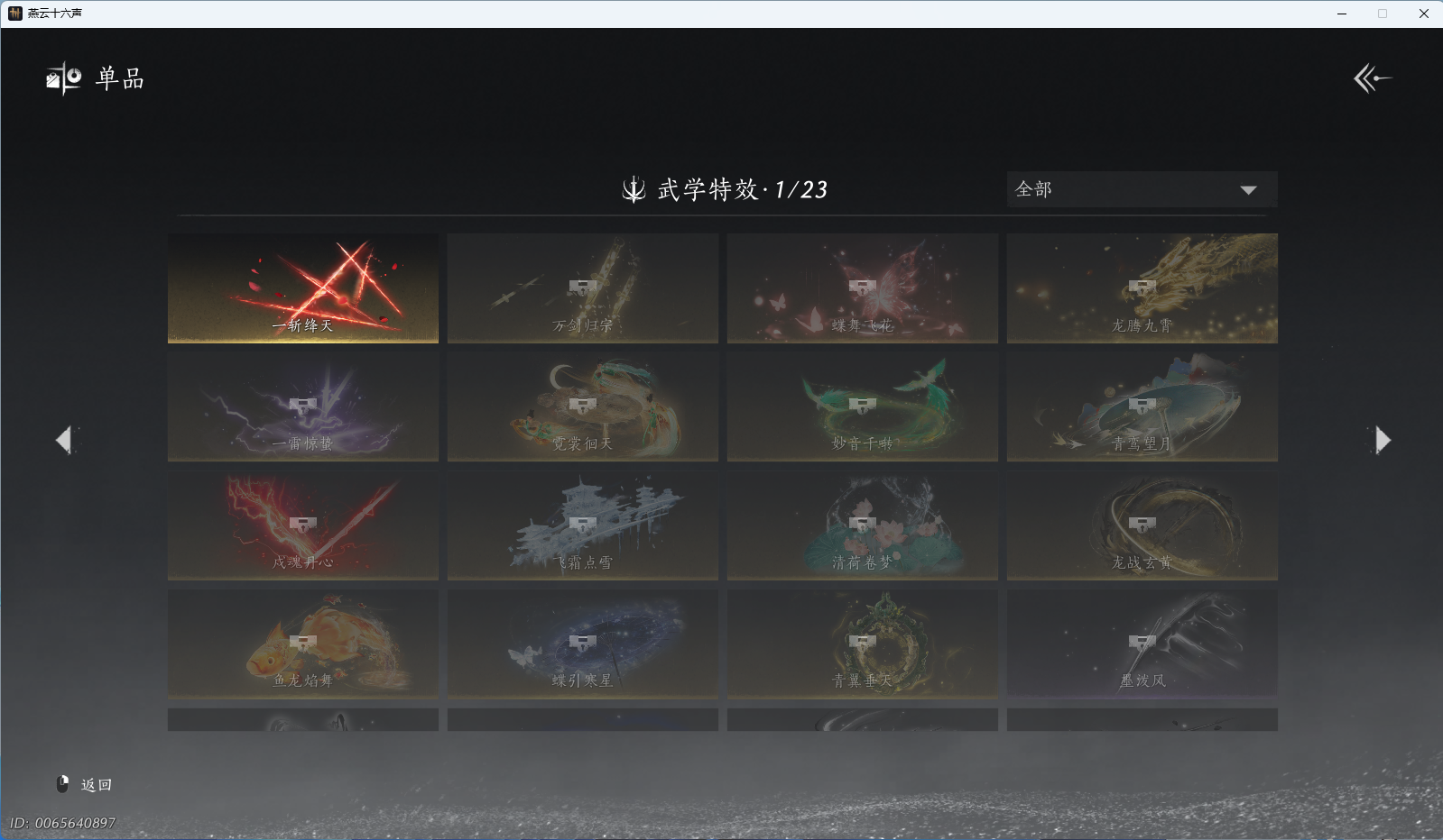 YYSWQ41236燕云十六声账号详情图18