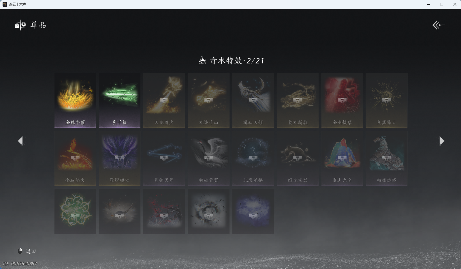 YYSWQ41236燕云十六声账号详情图19