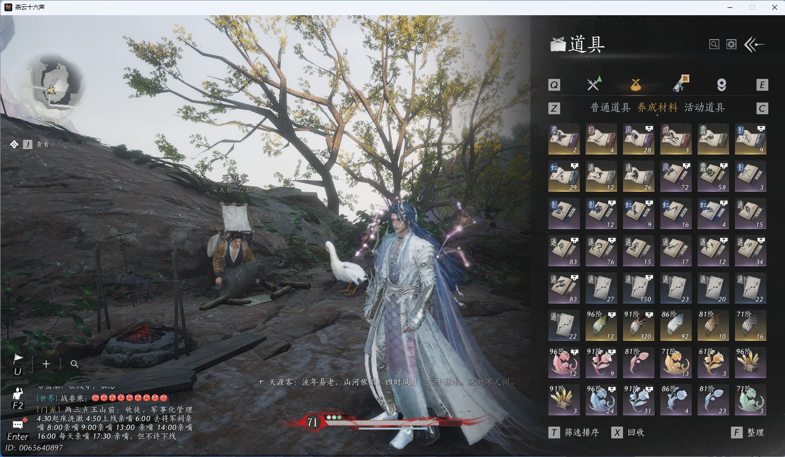 YYSWQ41236燕云十六声账号详情图21