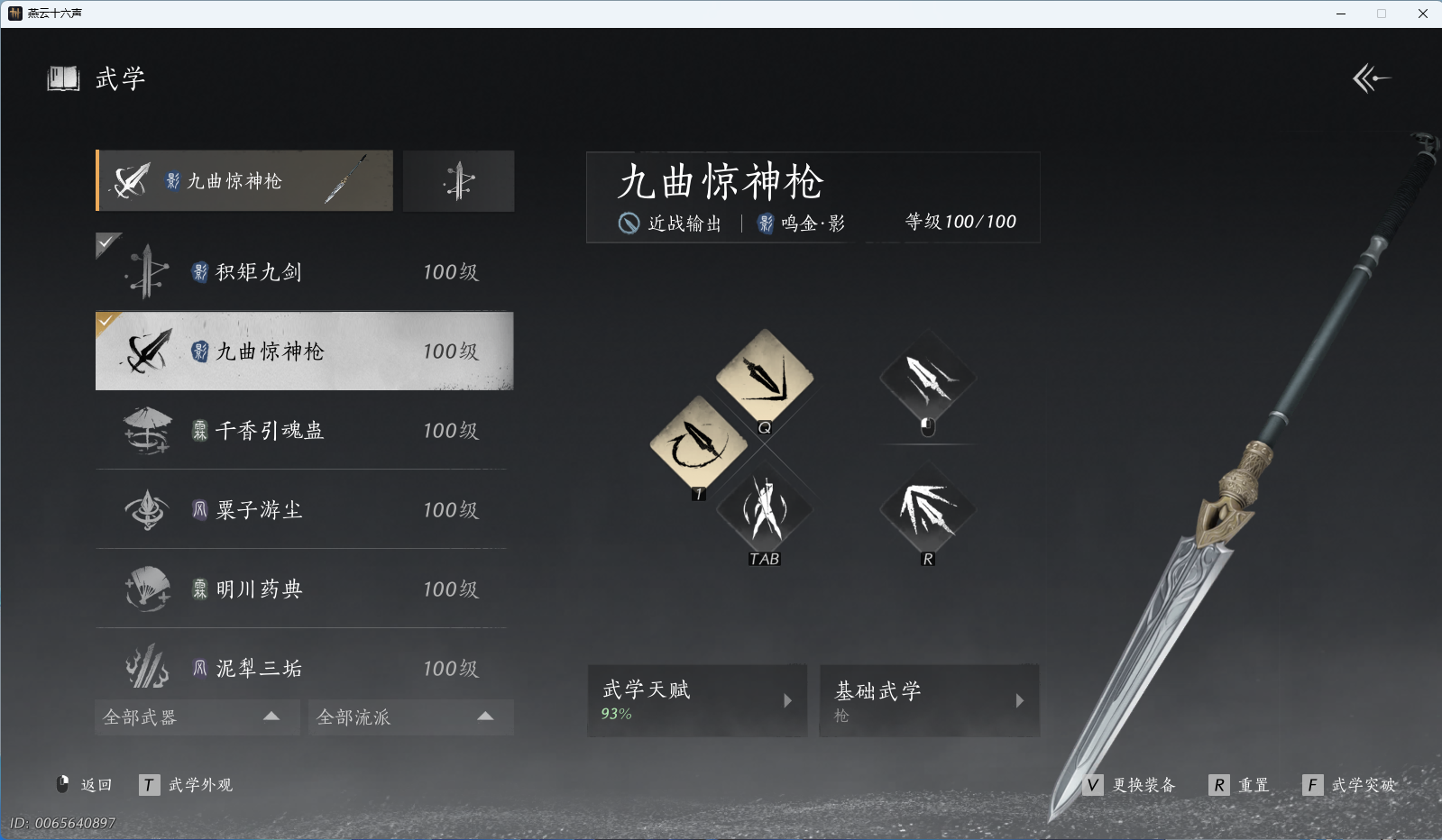 YYSWQ41236燕云十六声账号详情图24