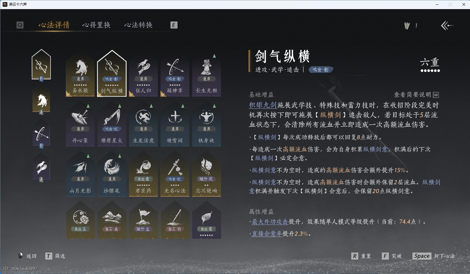 YYSWQ41236燕云十六声账号详情图25