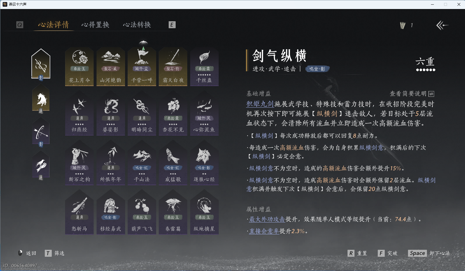 YYSWQ41236燕云十六声账号详情图26