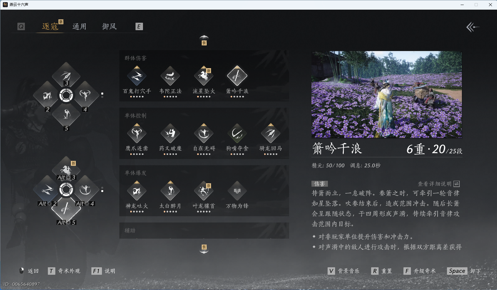 YYSWQ41236燕云十六声账号详情图28