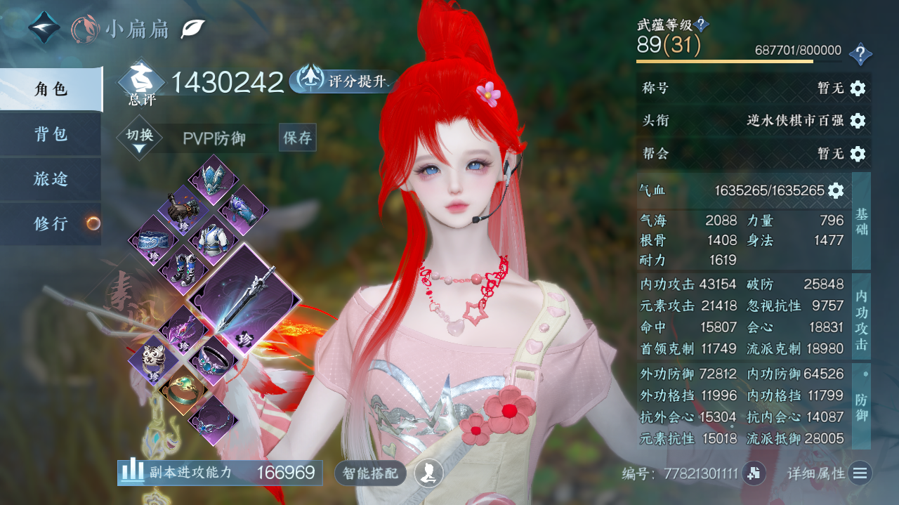 NSHWO41286逆水寒手游账号详情图3 NSHWO41286逆水寒手游账号详情图3