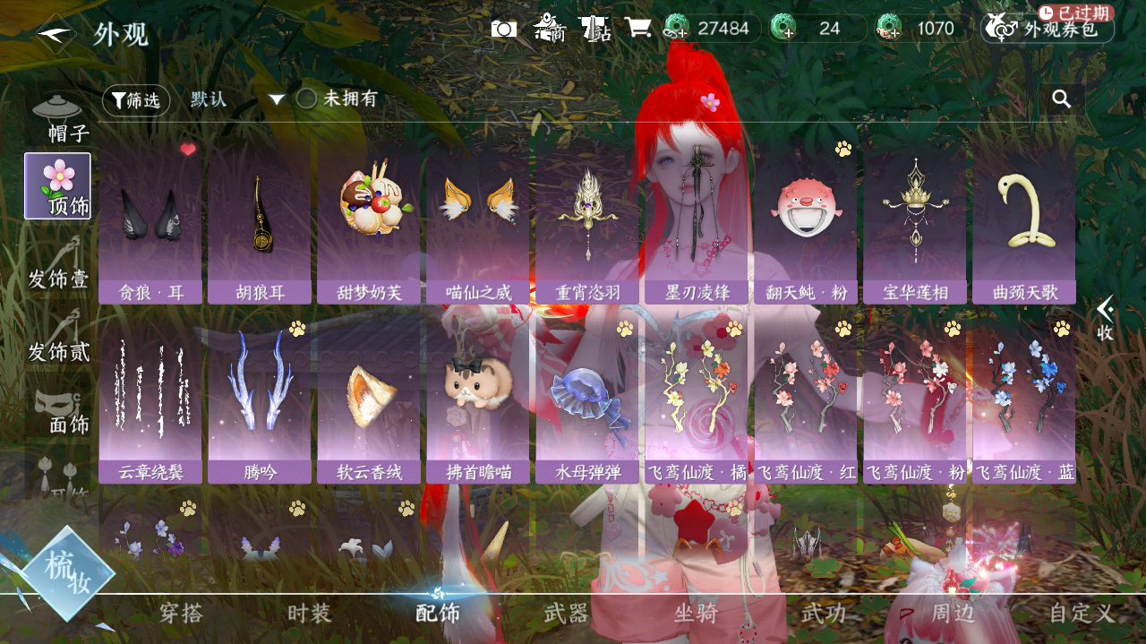 NSHWO41286逆水寒手游账号详情图10 NSHWO41286逆水寒手游账号详情图10