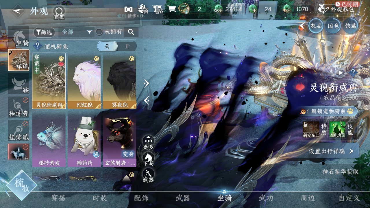 NSHWO41286逆水寒手游账号详情图14 NSHWO41286逆水寒手游账号详情图14