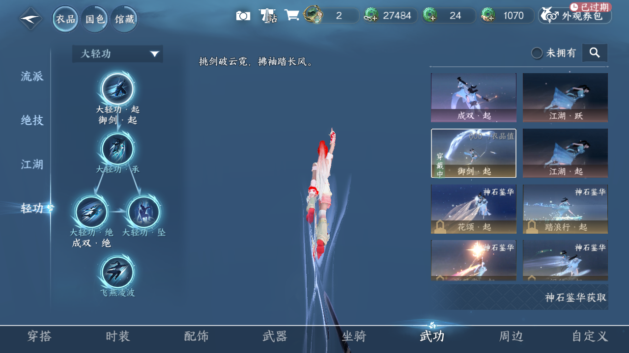 NSHWO41286逆水寒手游账号详情图15 NSHWO41286逆水寒手游账号详情图15