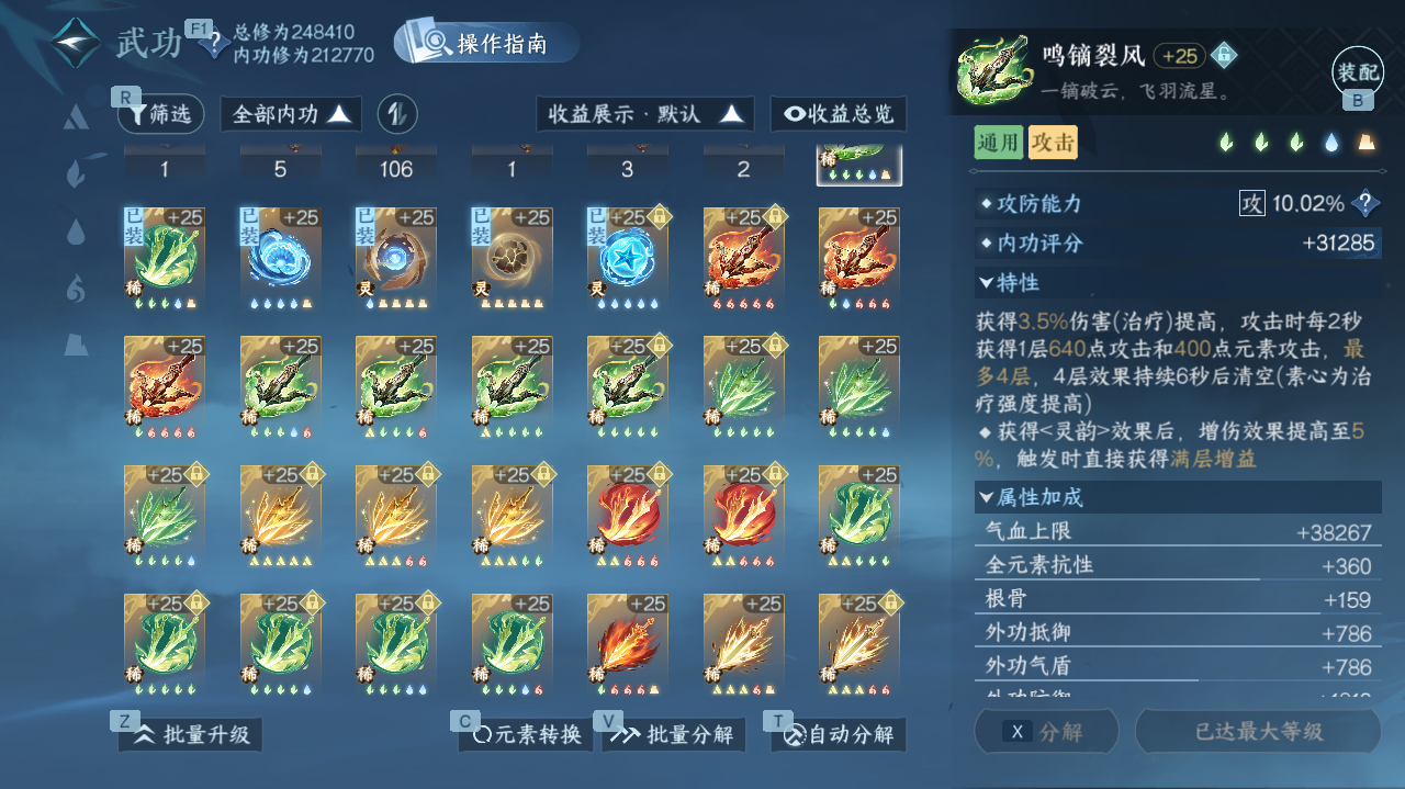 NSHWO41286逆水寒手游账号详情图18 NSHWO41286逆水寒手游账号详情图18