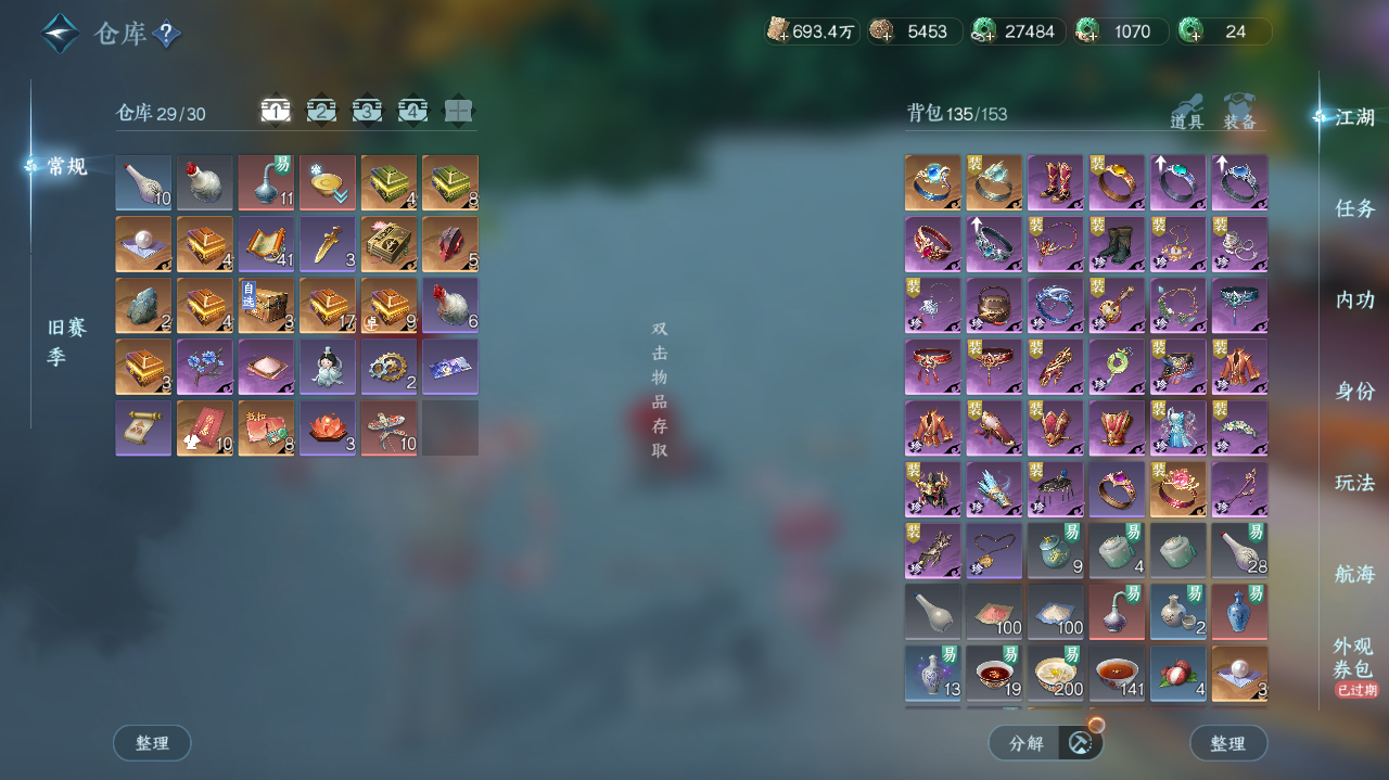 NSHWO41286逆水寒手游账号详情图19 NSHWO41286逆水寒手游账号详情图19