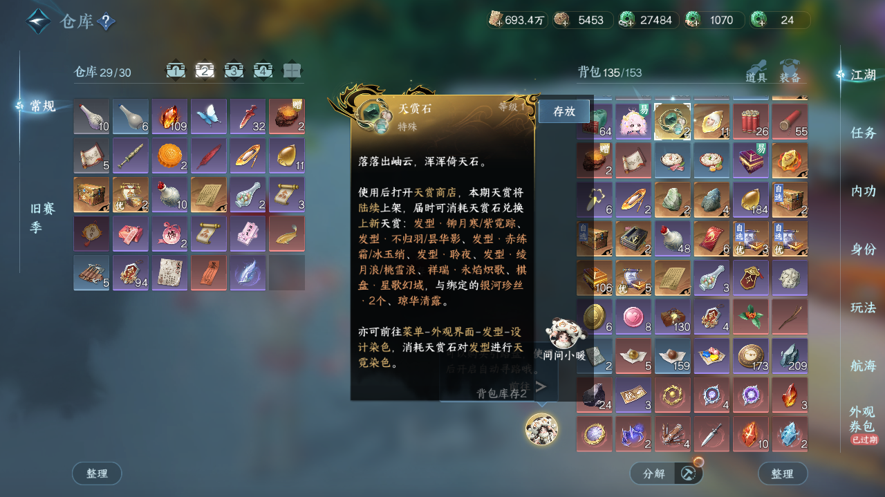 NSHWO41286逆水寒手游账号详情图20 NSHWO41286逆水寒手游账号详情图20