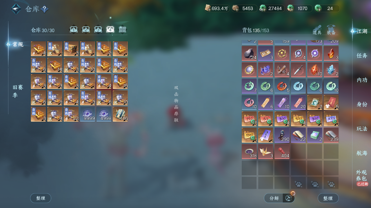 NSHWO41286逆水寒手游账号详情图22 NSHWO41286逆水寒手游账号详情图22