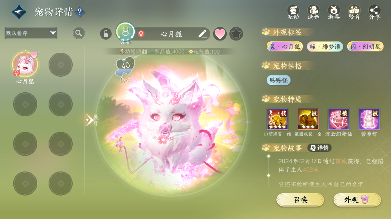 NSHWO41286逆水寒手游账号详情图23 NSHWO41286逆水寒手游账号详情图23