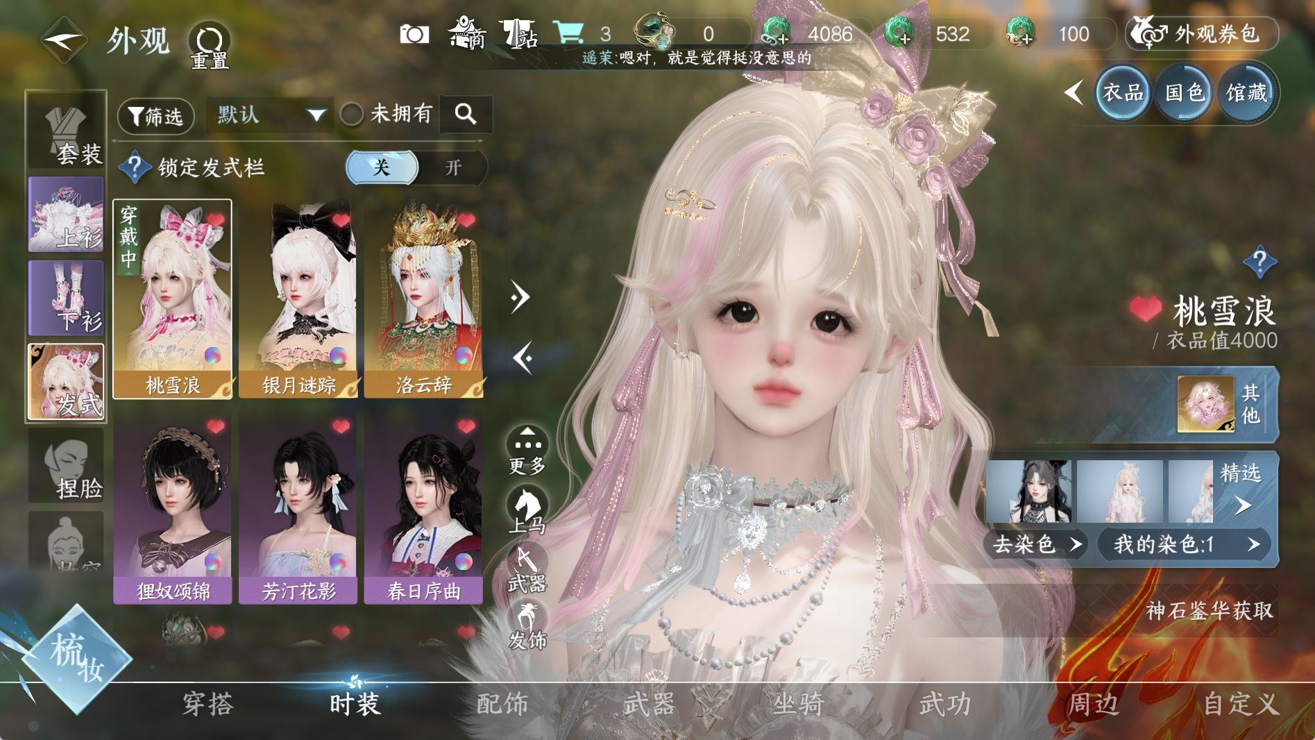 NSHWO41290逆水寒手游账号详情图10