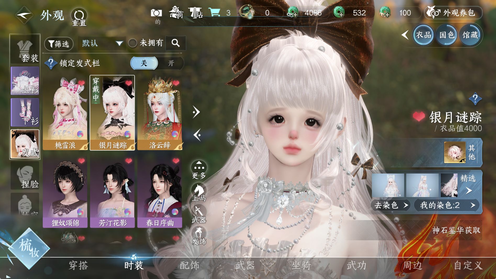 NSHWO41290逆水寒手游账号详情图11