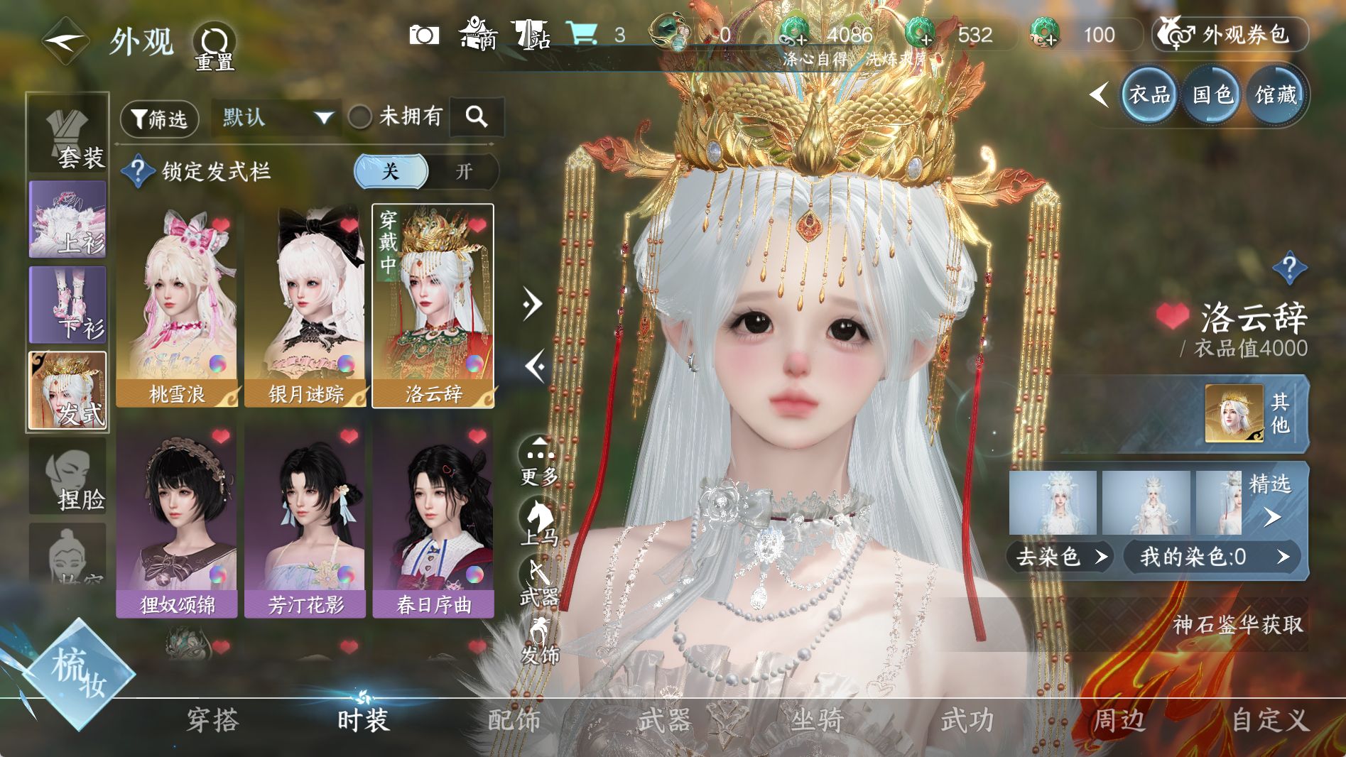 NSHWO41290逆水寒手游账号详情图12