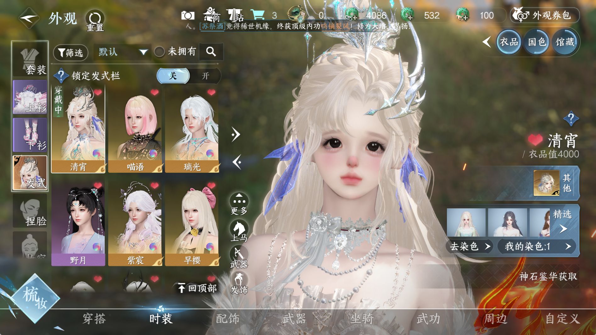 NSHWO41290逆水寒手游账号详情图13