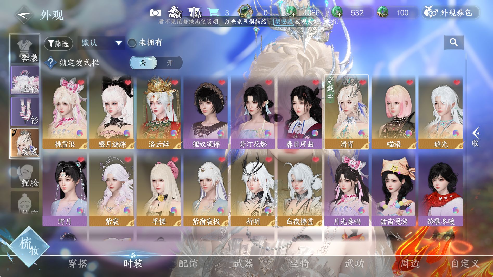 NSHWO41290逆水寒手游账号详情图15