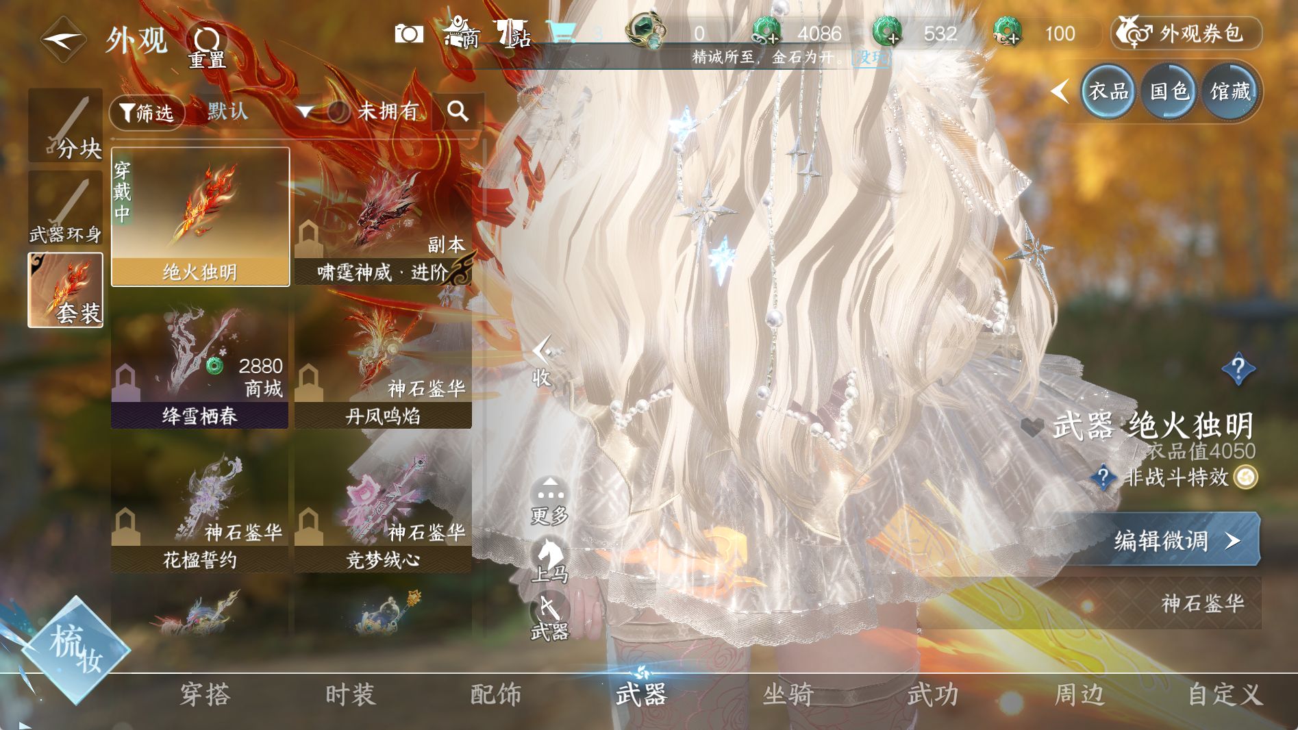 NSHWO41290逆水寒手游账号详情图17