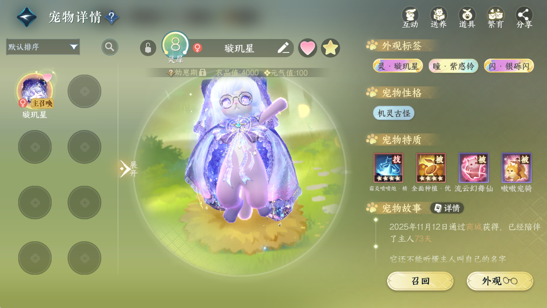 NSHWO41290逆水寒手游账号详情图20