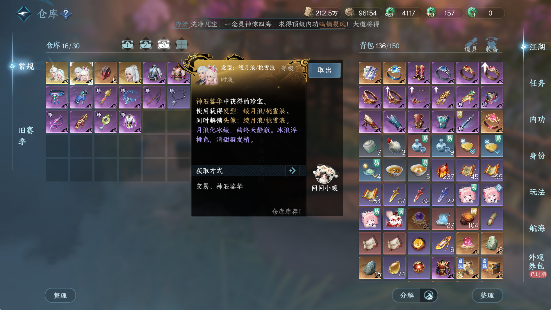 NSHWO41291逆水寒手游账号详情图4