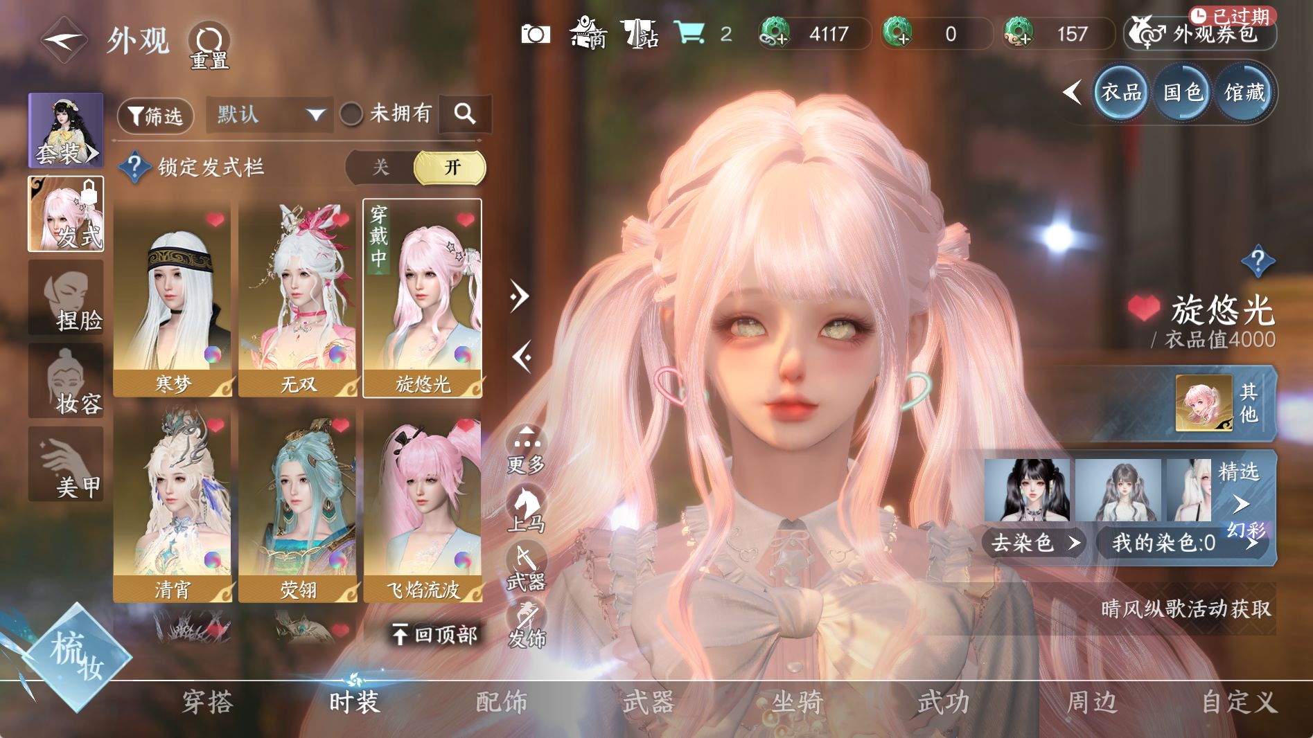 NSHWO41291逆水寒手游账号详情图6