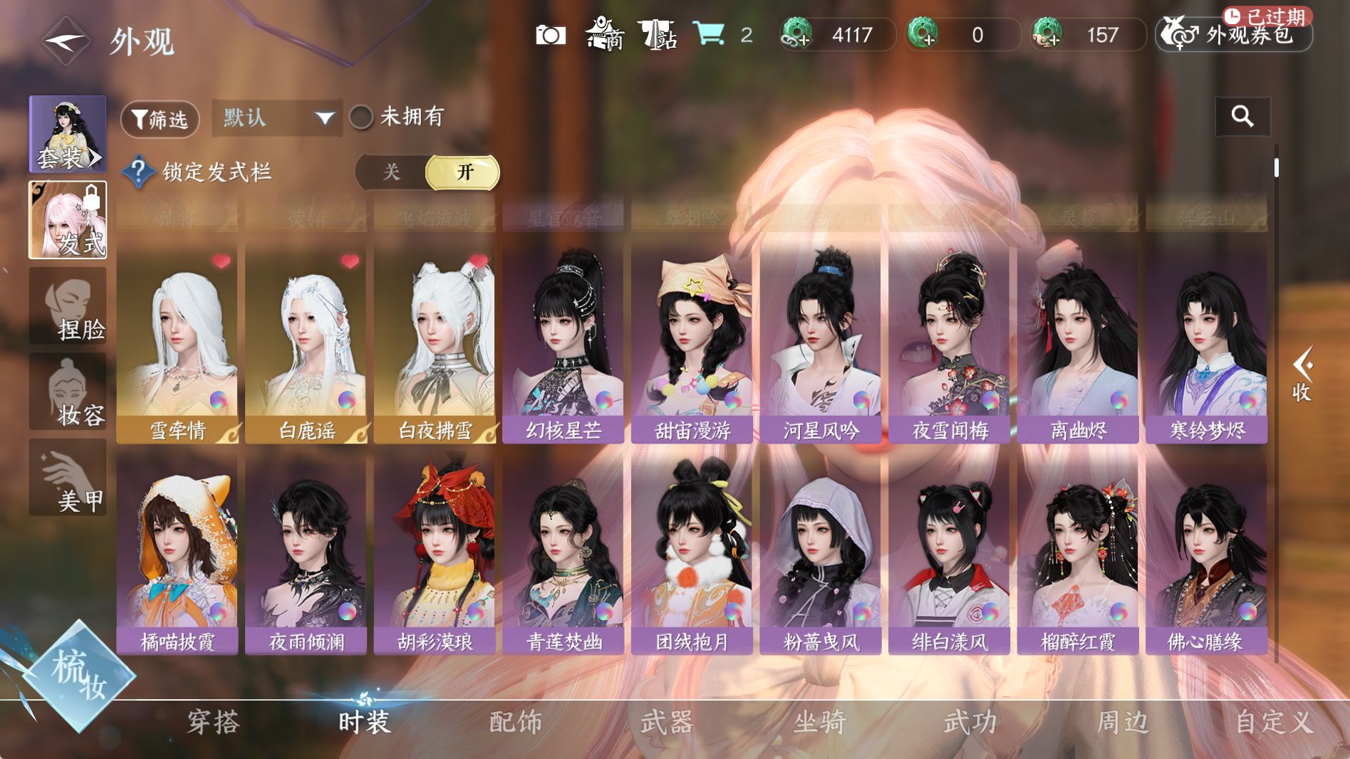 NSHWO41291逆水寒手游账号详情图8