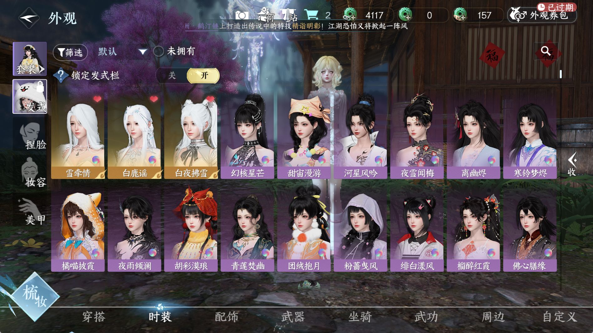 NSHWO41291逆水寒手游账号详情图18