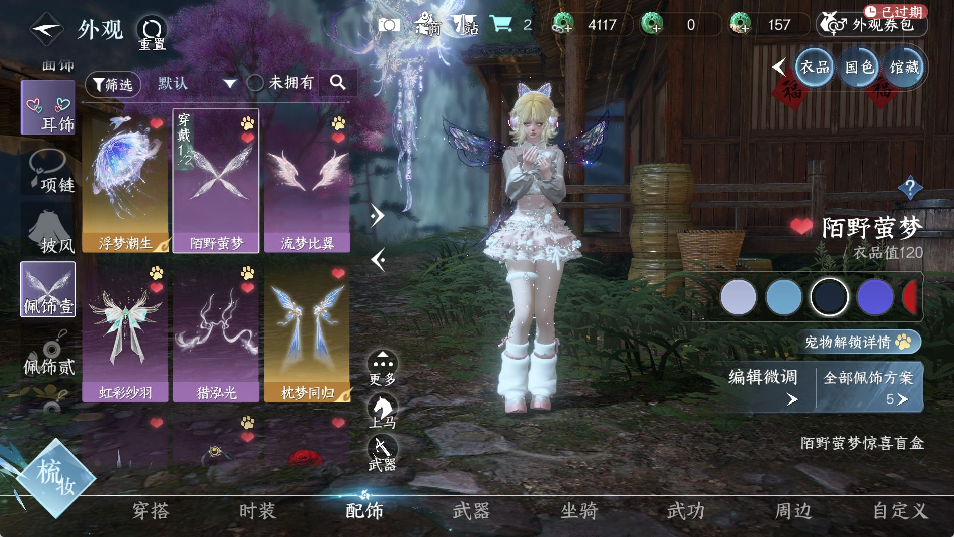 NSHWO41291逆水寒手游账号详情图20