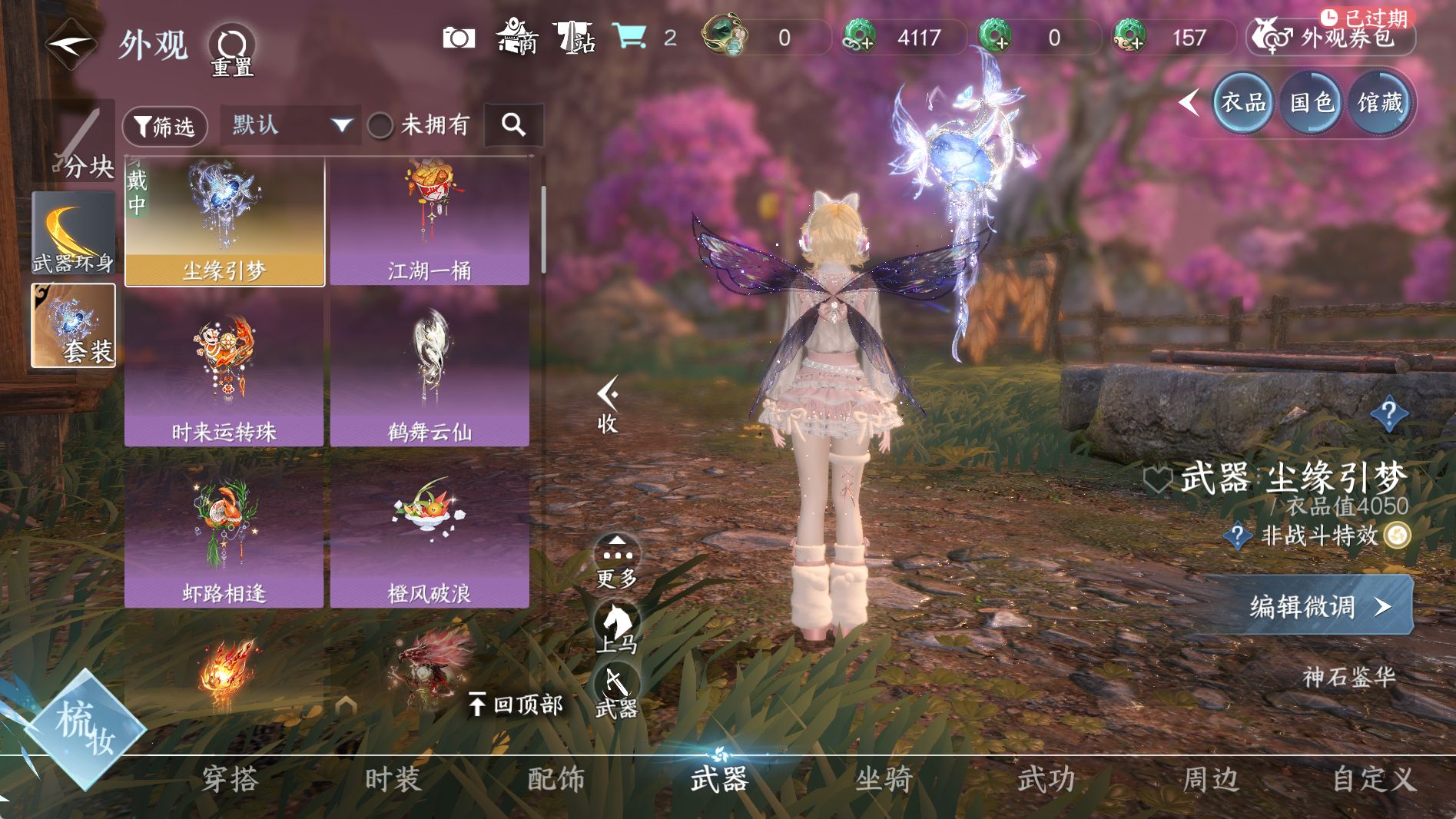 NSHWO41291逆水寒手游账号详情图21