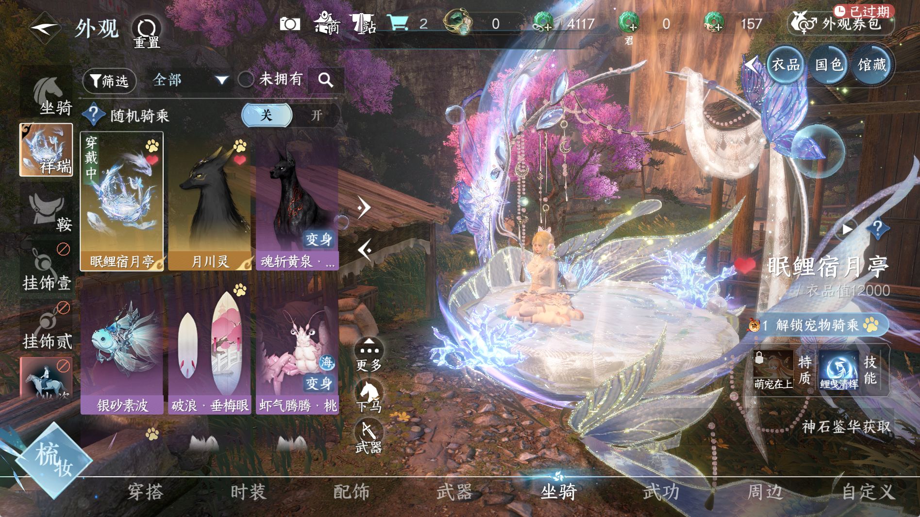 NSHWO41291逆水寒手游账号详情图22