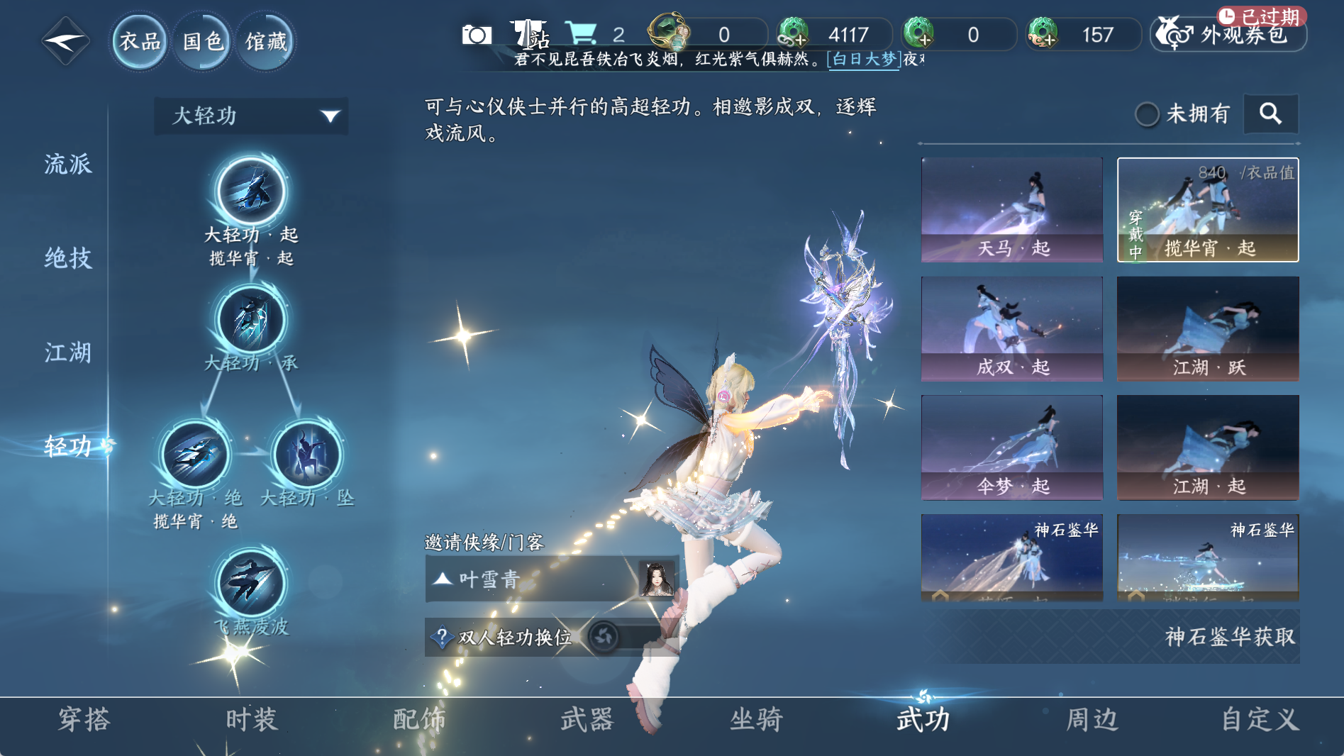 NSHWO41291逆水寒手游账号详情图23