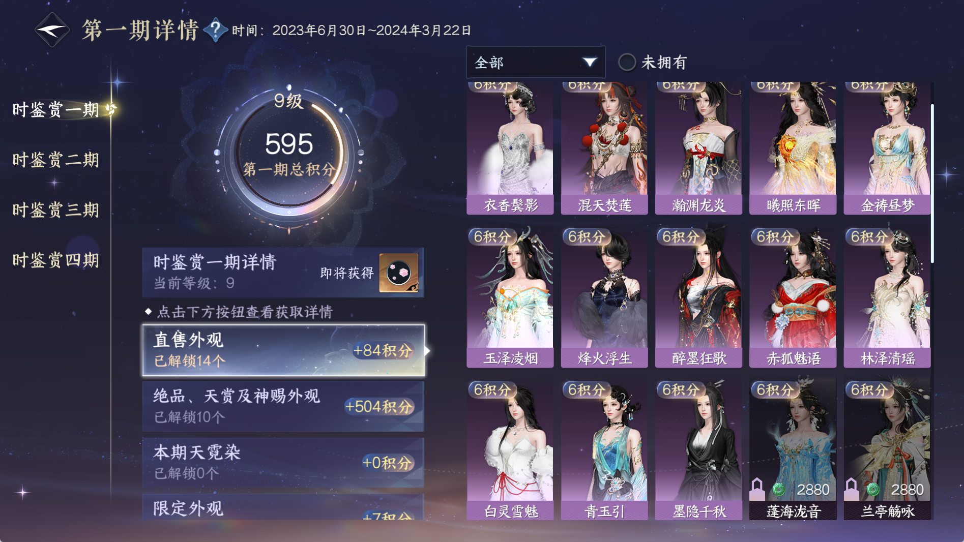 NSHWO41291逆水寒手游账号详情图26