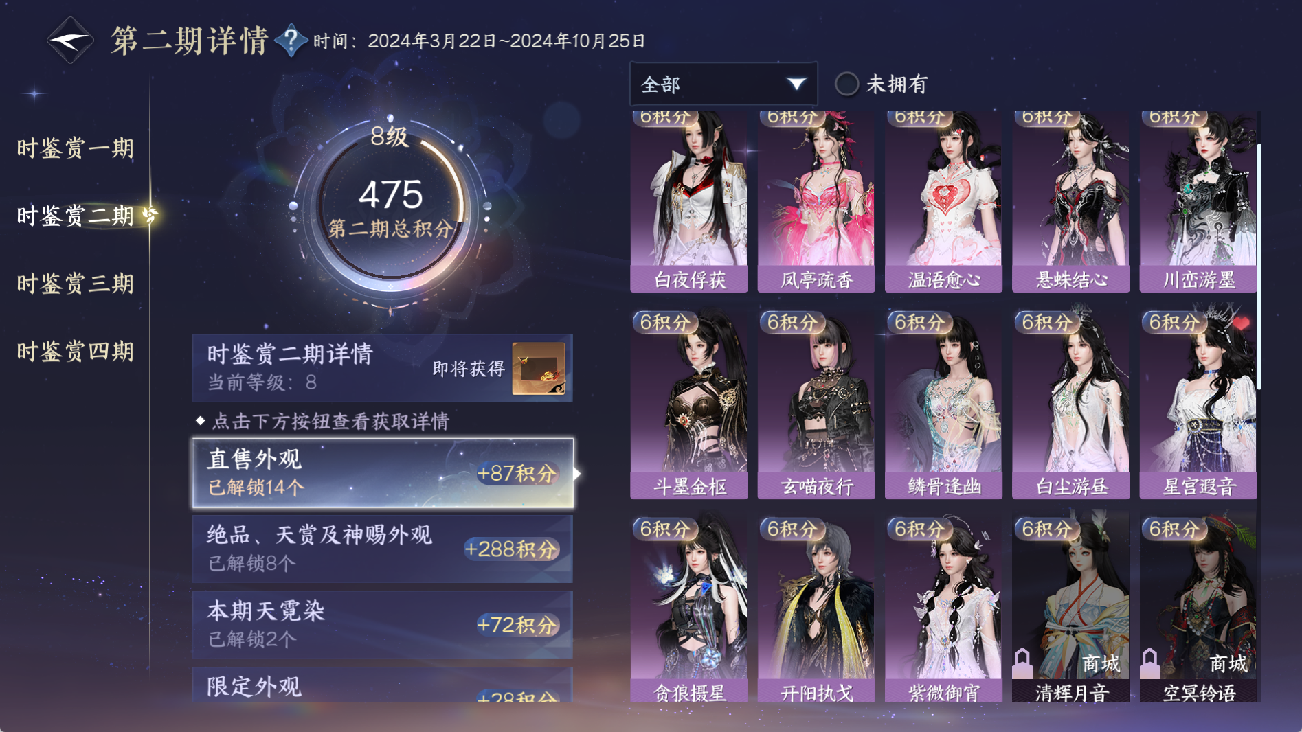 NSHWO41291逆水寒手游账号详情图27