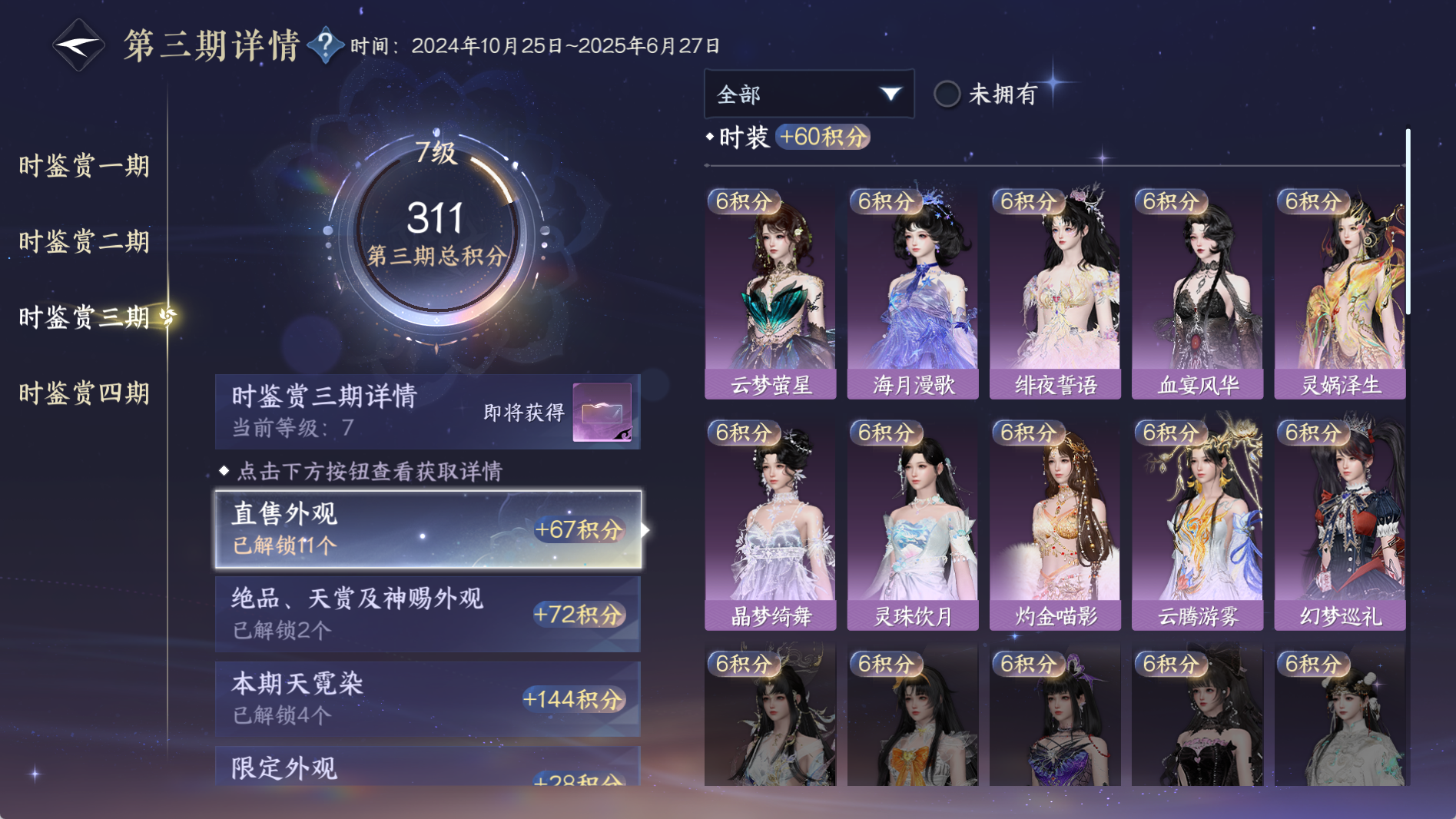 NSHWO41291逆水寒手游账号详情图28