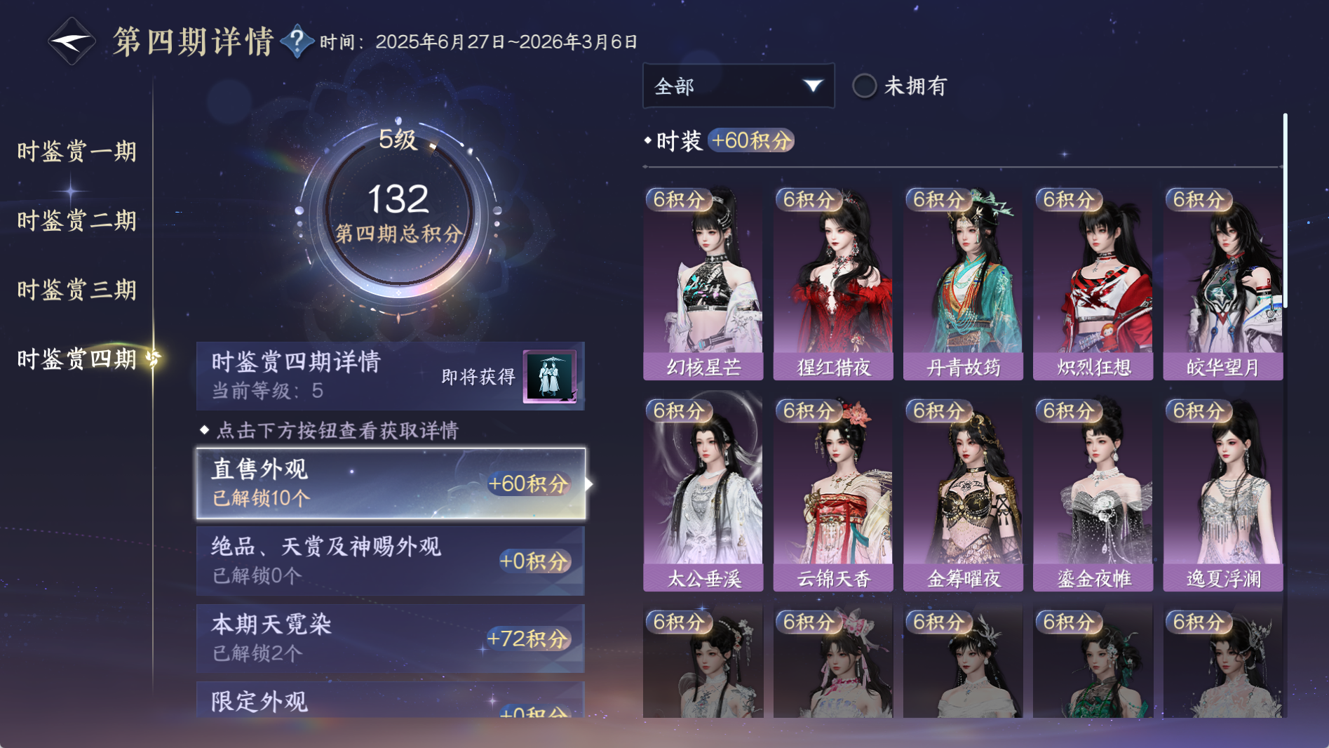 NSHWO41291逆水寒手游账号详情图29