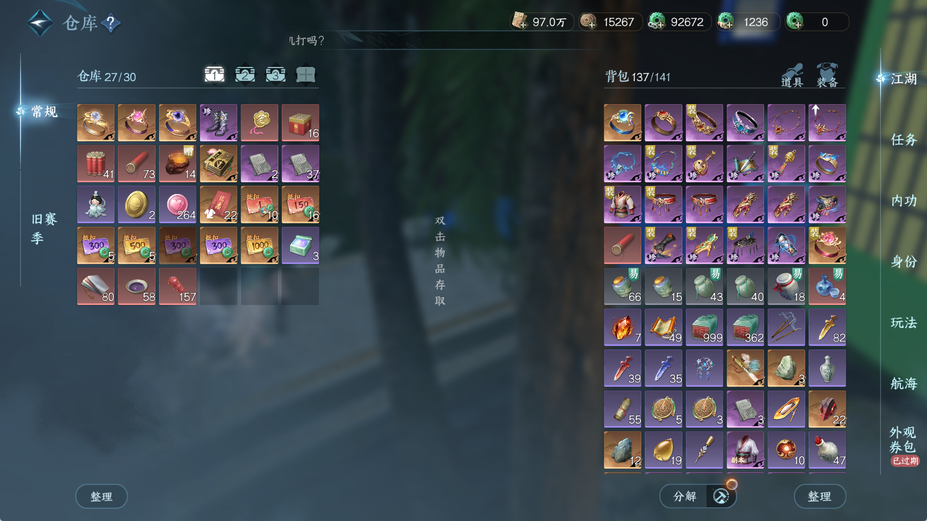 NSHWO41292逆水寒手游账号详情图4