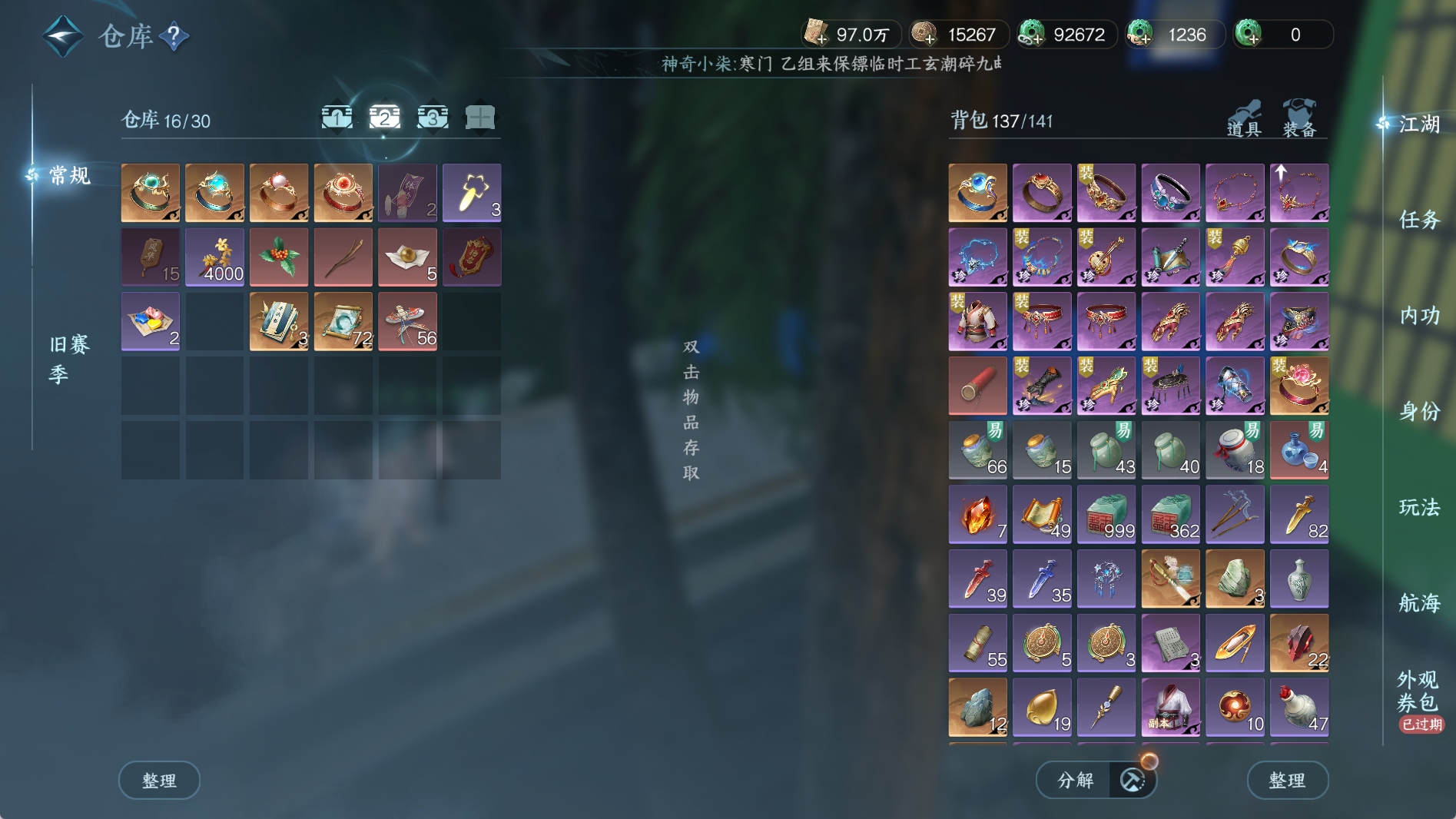 NSHWO41292逆水寒手游账号详情图5