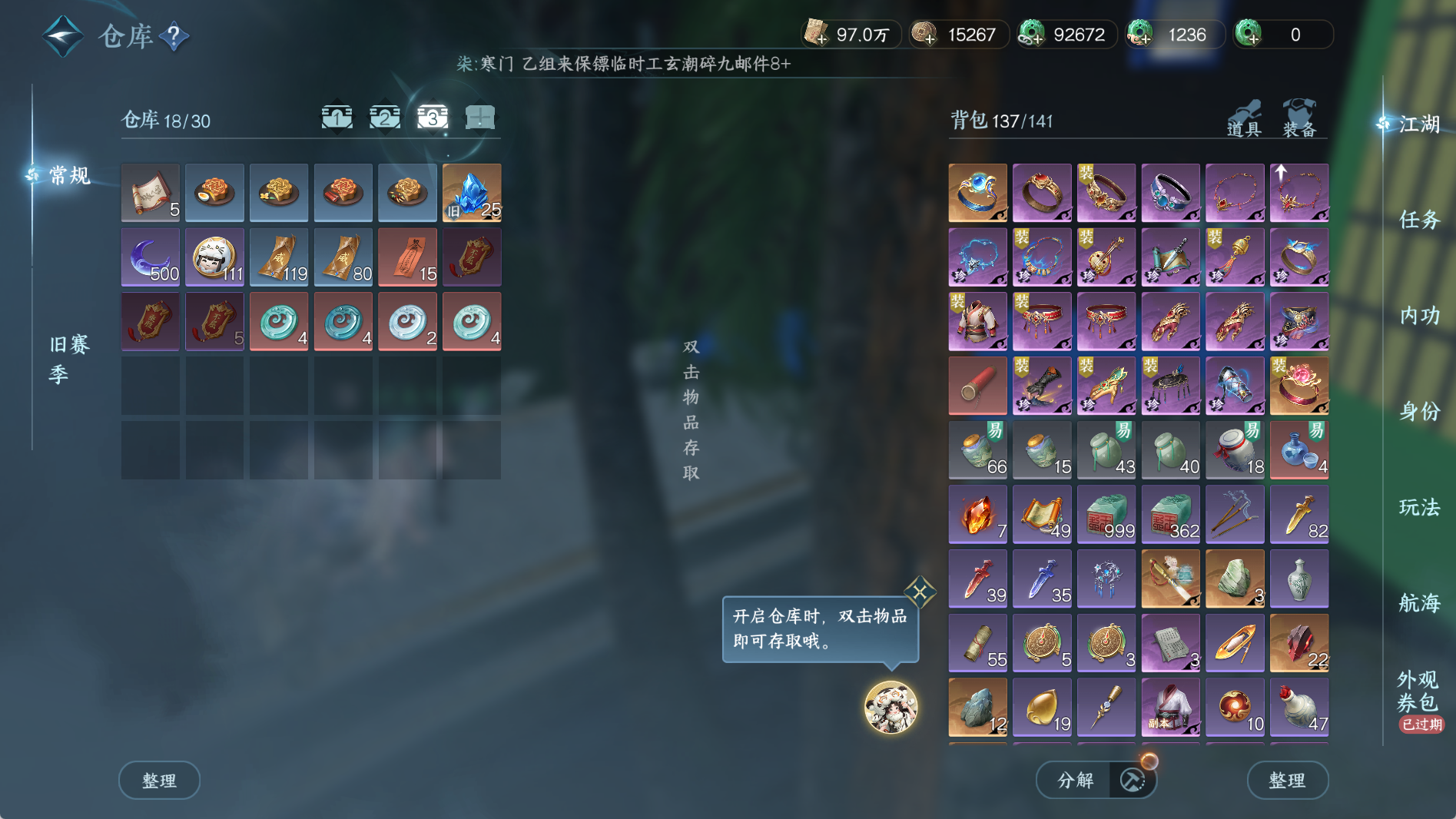 NSHWO41292逆水寒手游账号详情图6