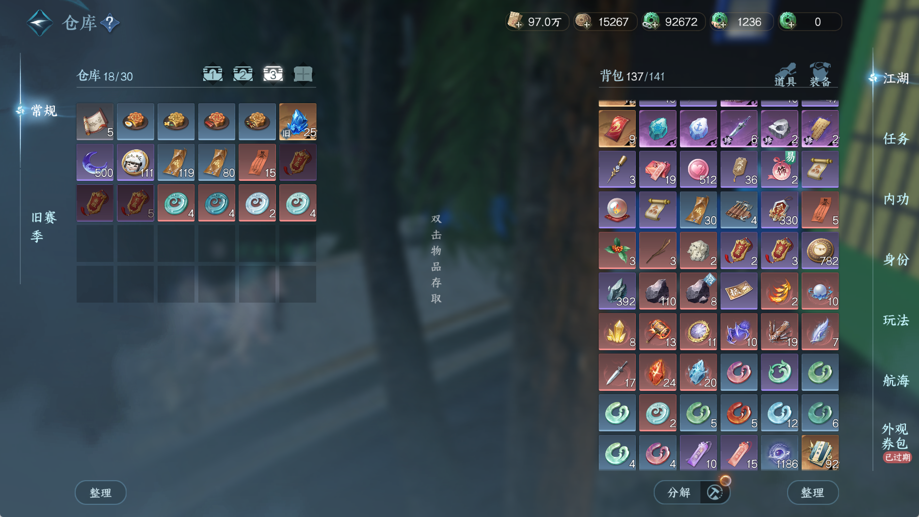 NSHWO41292逆水寒手游账号详情图7