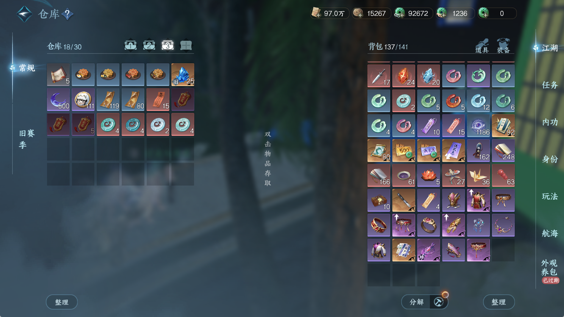 NSHWO41292逆水寒手游账号详情图8