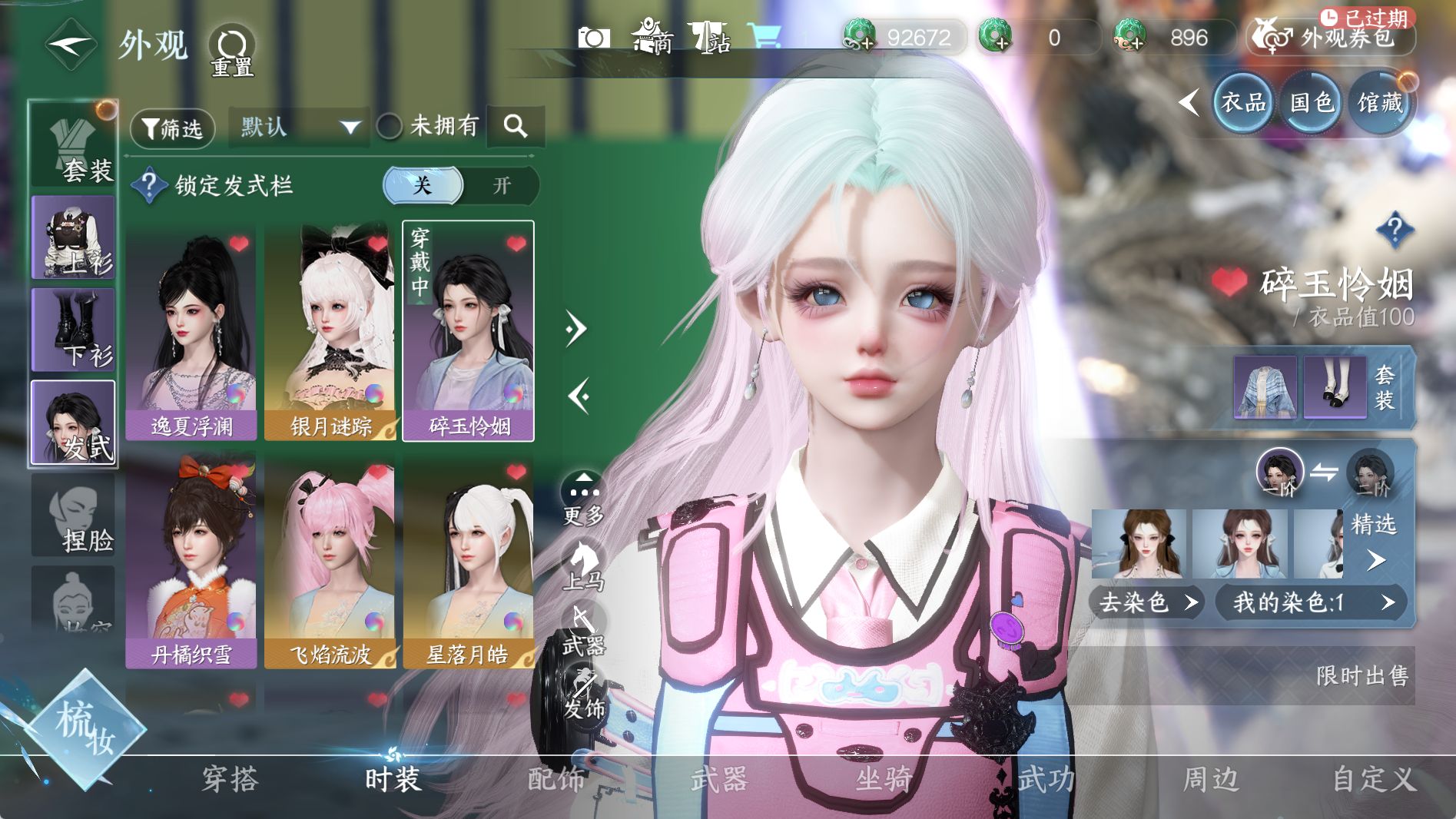 NSHWO41292逆水寒手游账号详情图9