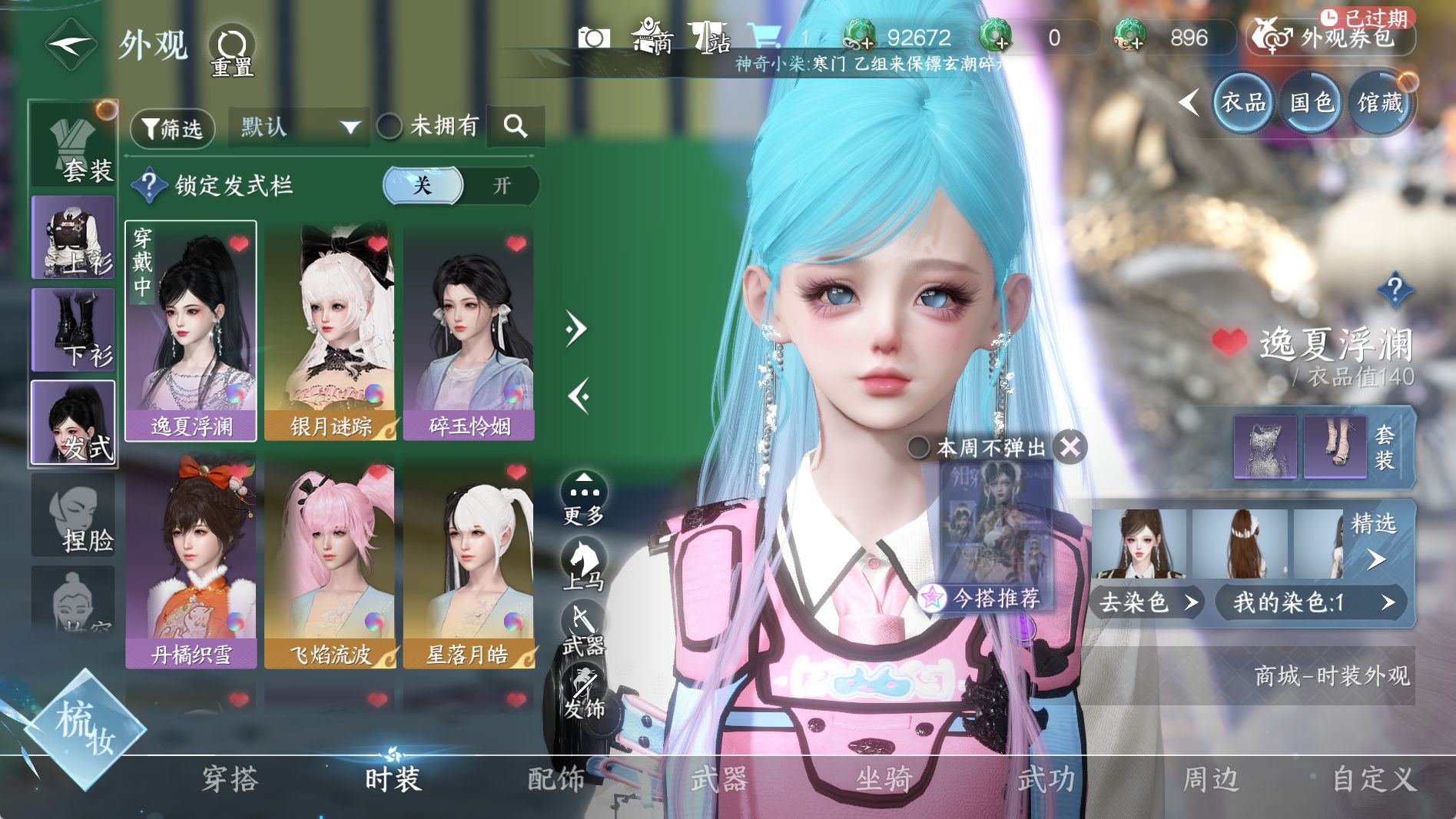 NSHWO41292逆水寒手游账号详情图10