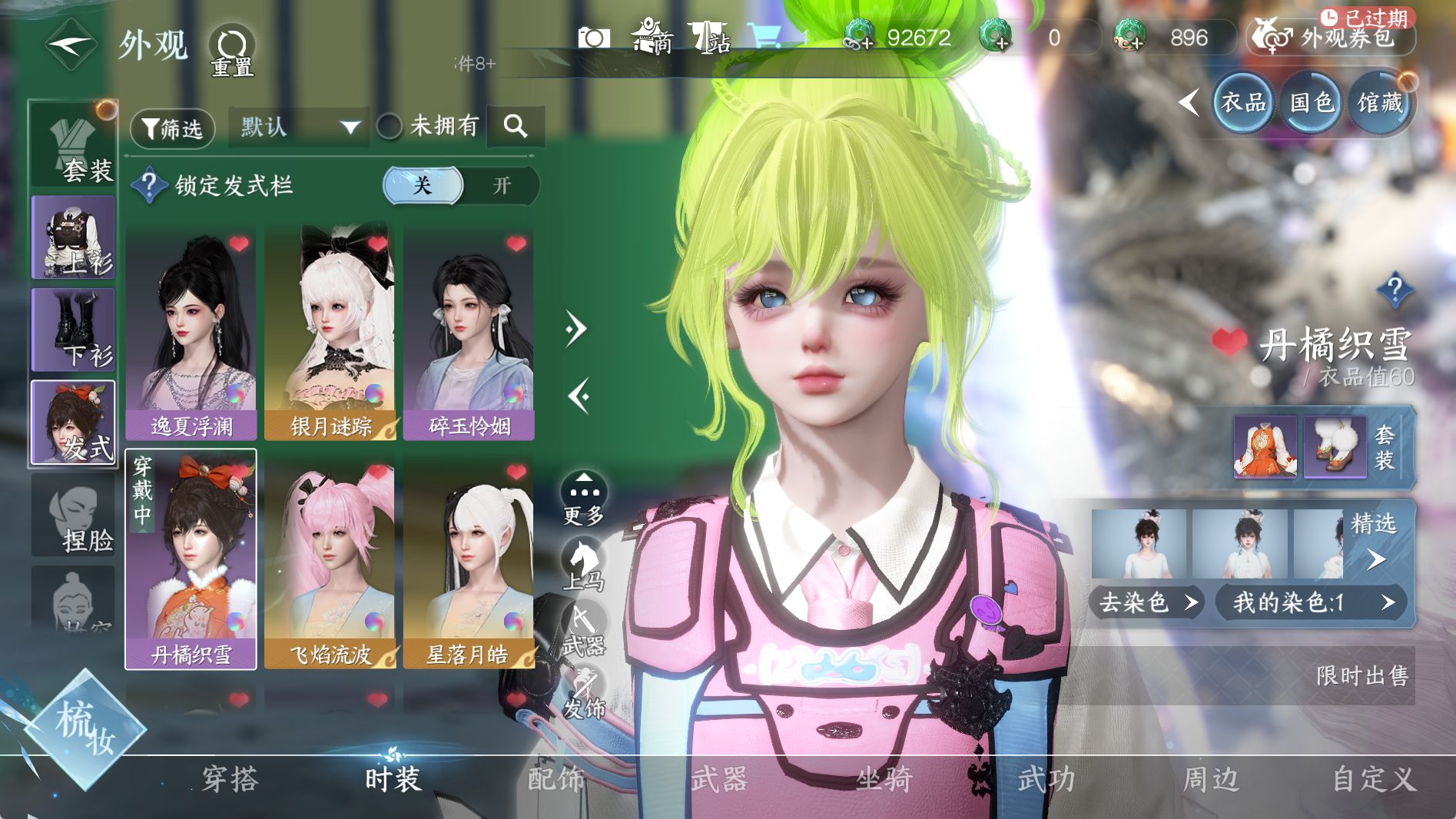 NSHWO41292逆水寒手游账号详情图11