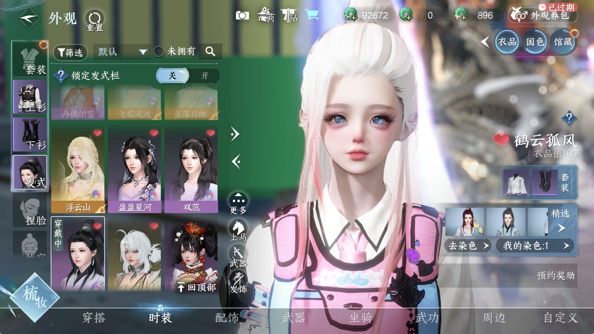 NSHWO41292逆水寒手游账号详情图14